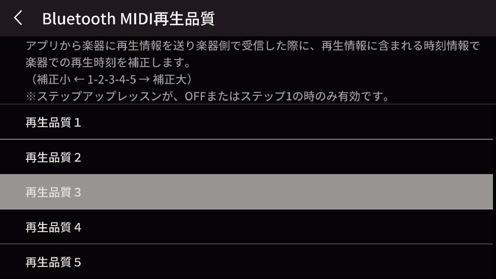 Bluetooth MIDI_saisei_hinshitsu